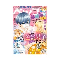 デラックスベツコミ 2017年 10月号 [雑誌]