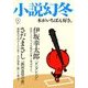 小説幻冬 2017年 09月号 [雑誌]