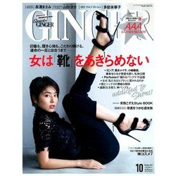 GINGER (ジンジャー) 2017年 10月号 [雑誌]