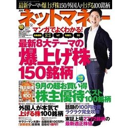 NET M@NEY (ネットマネー) 2017年 10月号 [雑誌]