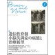 BRAIN AND NERVE (ブレイン・アンド・ナーヴ) - 神経研究の進歩 2017年 08月号 [雑誌]