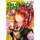 まんがタイムスペシャル 2017年 10月号 [雑誌]