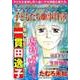 子どもたちの事件簿 2017年 10月号 [雑誌]