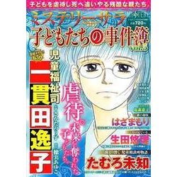 ヨドバシ Com 子どもたちの事件簿 17年 10月号 雑誌 通販 全品無料配達