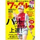 Waggle (ワッグル) 2017年 10月号 [雑誌]