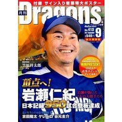 月刊 Dragons (ドラゴンズ) 2017年 09月号 [雑誌]