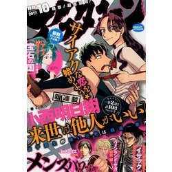 月刊 アフタヌーン 2017年 10月号 [雑誌]