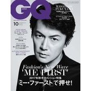 GQ JAPAN 2017年 10月号 [雑誌]