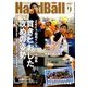 Handball (ハンドボール) 2017年 09月号 [雑誌]