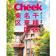Cheek (チーク) 2017年 10月号 [雑誌]
