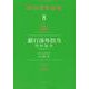 銀行渉外担当　竹中治夫　～『金融腐蝕列島』より～（8）(KCデラックス) [コミック]