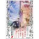 君のことを想う私の、わたしを愛するきみ。(ディスカヴァー文庫) [文庫]