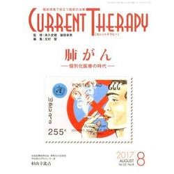 カレントテラピー Vol.35No.8 [全集叢書]