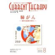 カレントテラピー Vol.35No.8 [全集叢書]