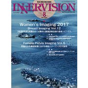 インナービジョン 第32巻第8号 [全集叢書]