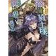 骸骨騎士様、只今異世界へお出掛け中VII [単行本]