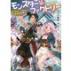 モンスター・ファクトリー―左遷騎士が始める魔物牧場物語(富士見ファンタジア文庫) [文庫]