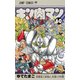 キン肉マン 60(ジャンプコミックス) [コミック]