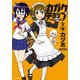 カガクチョップ 4（メテオCOMICS） [コミック]