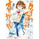 タイムスリップオタガール 2（POLARIS COMICS） [コミック]