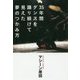 35年間ダンスを踊り続けて見えた夢のつかみ方 [単行本]