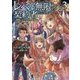 レベル無限の契約者 3-神剣とスキルで世界最強 [単行本]