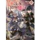 算数で読み解く異世界魔法〈2〉 [単行本]