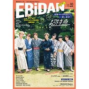 EBiDAN Vol.10 [単行本]