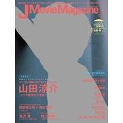 J Movie Magazine（ジェイムービーマガジン） Vol.26 （パーフェクト・メモワール） [ムック・その他]