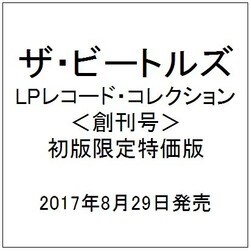 ザ・ビートルズ・LPレコード・コレクション 創刊号 初版限定特価版 [ムックその他]