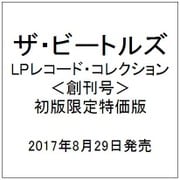 ザ・ビートルズ・LPレコード・コレクション 創刊号 初版限定特価版 [ムックその他]