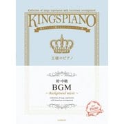 王様のピアノ 初・中級BGM―贅沢アレンジで魅せるステージレパートリー集 [ムック・その他]