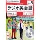 CD ラジオ英会話 9月号 [磁性媒体など]