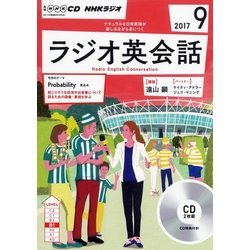 CD ラジオ英会話 9月号 [磁性媒体など]