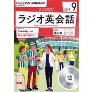 CD ラジオ英会話 9月号 [磁性媒体など]