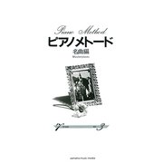 ピアノメトード 名曲編 7級(3) [ムック・その他]