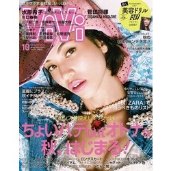 ViVi (ヴィヴィ) 2017年 10月号 [雑誌]
