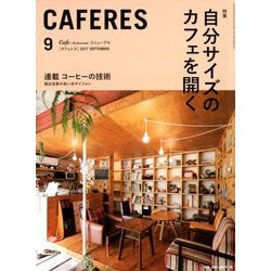 CAFERES 2017年 09月号 [雑誌]