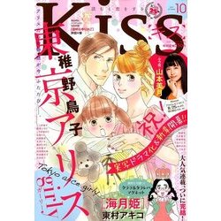 Kiss (キス) 2017年 10月号 [雑誌]