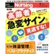 月刊 nursing (ナーシング) 2017年 09月号 [雑誌]