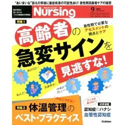 月刊 nursing (ナーシング) 2017年 09月号 [雑誌]