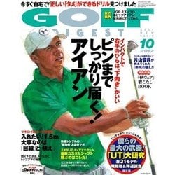 GOLF DIGEST (ゴルフダイジェスト) 2017年 10月号 [雑誌]