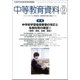 中等教育資料 2017年 09月号 [雑誌]