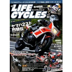 CR LIFE CYCLES 2017年 10月号 [雑誌]