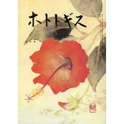 ホトトギス 2017年 09月号 [雑誌]