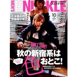 MEN'S KNUCKLE (メンズナックル) 2017年 10月号 [雑誌]