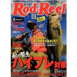 Rod and Reel (ロッド・アンド・リール) 2017年 10月号 [雑誌]