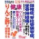 健康 2017年 10月号 [雑誌]