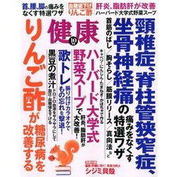 健康 2017年 10月号 [雑誌]