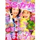 JSガール 2017年 10月号 [雑誌]